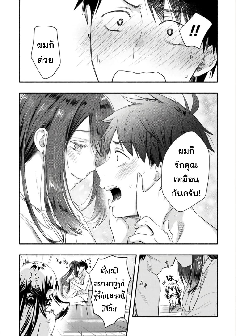 Yuki no Niiduma wa Boku to Tokeaitai page 30