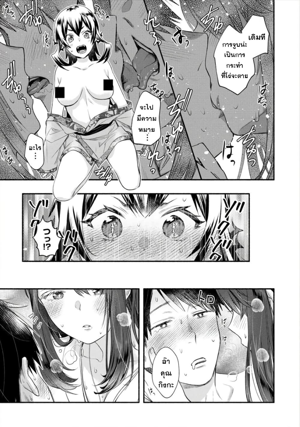 Yuki no Niiduma wa Boku to Tokeaitai page 31