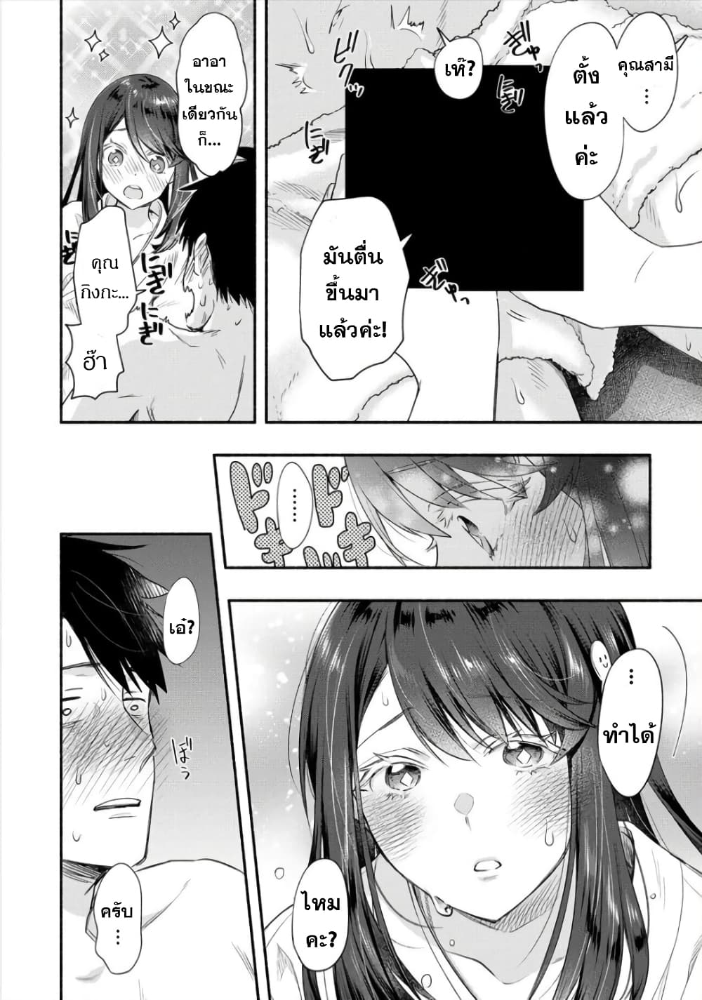 Yuki no Niiduma wa Boku to Tokeaitai page 32