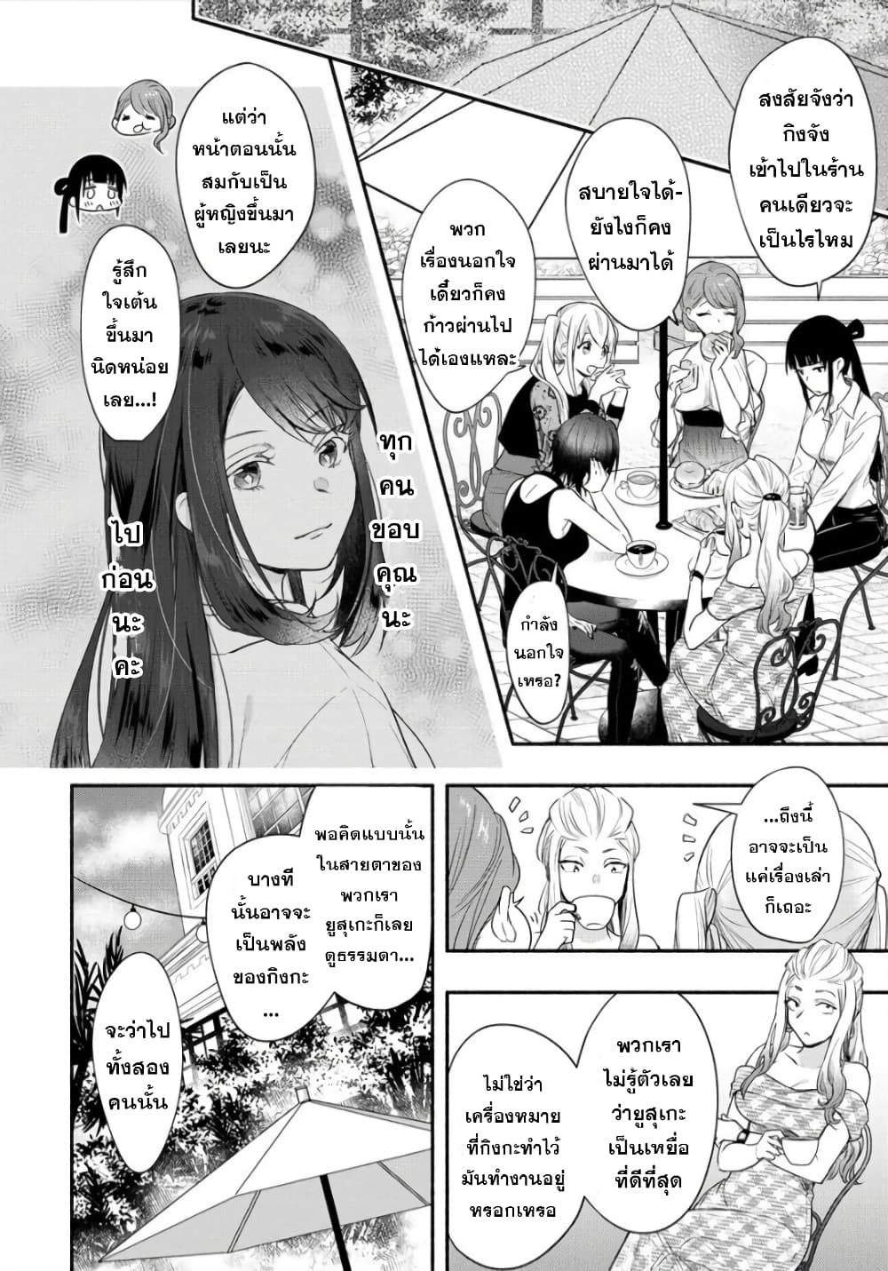 Yuki no Niiduma wa Boku to Tokeaitai page 35