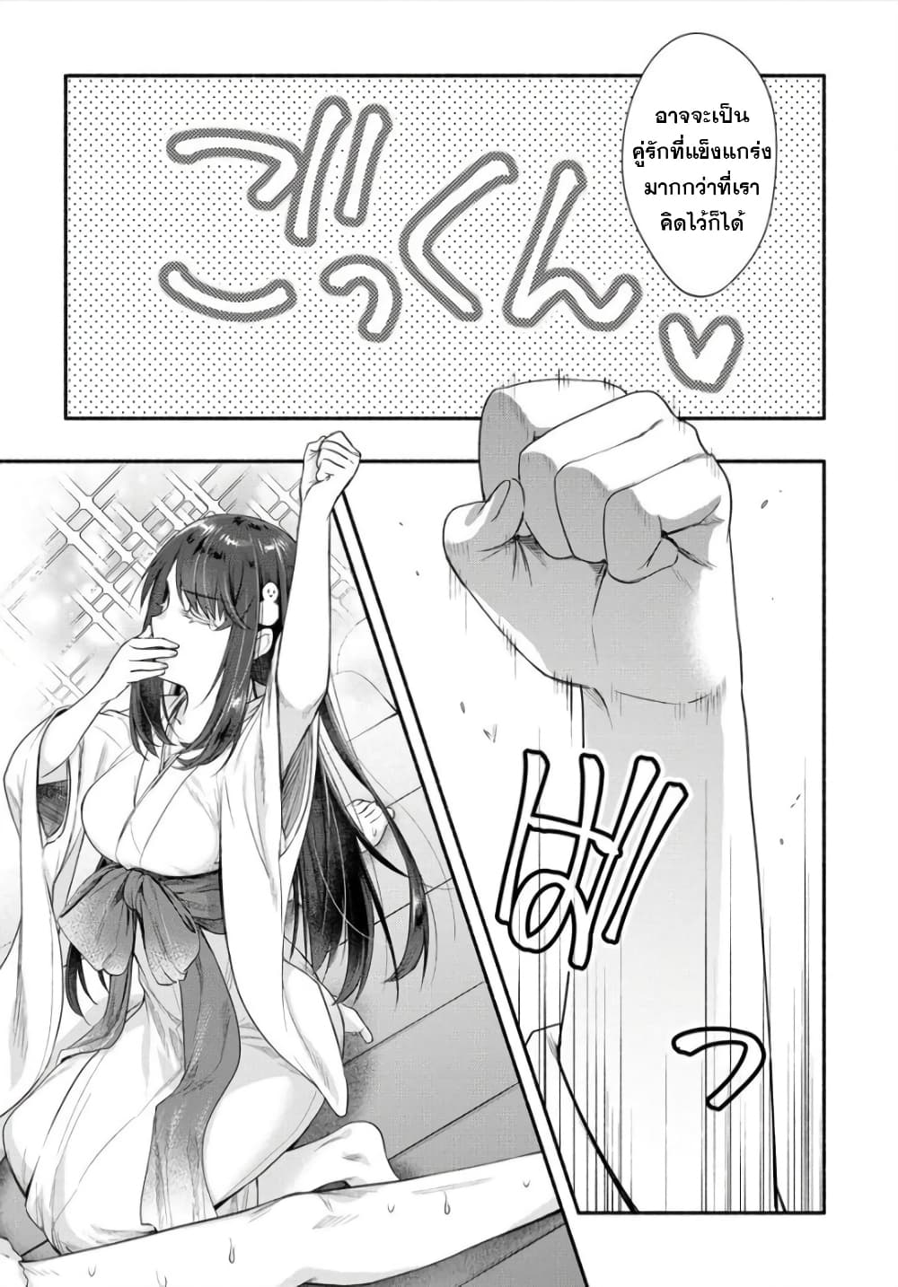 Yuki no Niiduma wa Boku to Tokeaitai page 36