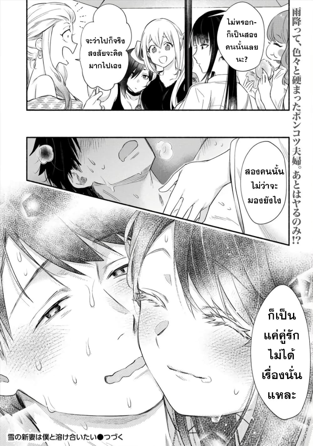 Yuki no Niiduma wa Boku to Tokeaitai page 37