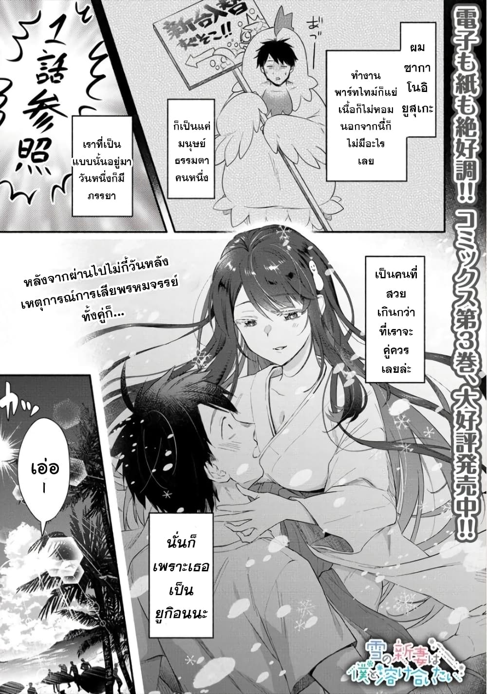 Yuki no Niiduma wa Boku to Tokeaitai page 1