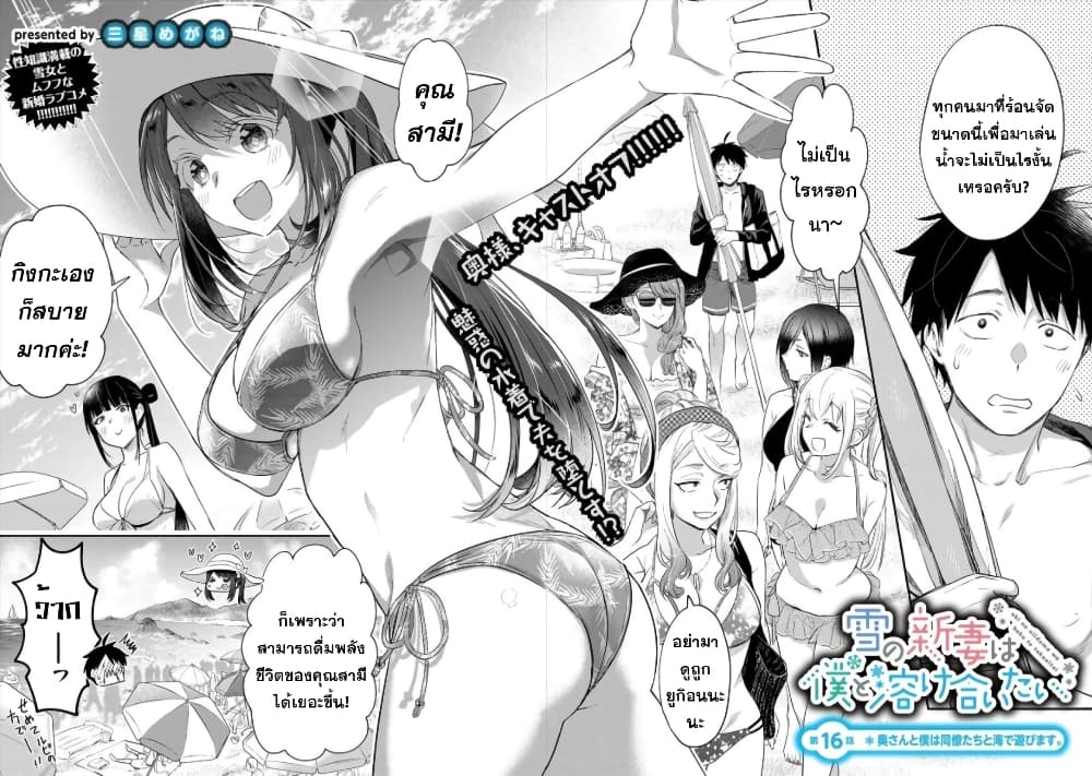 Yuki no Niiduma wa Boku to Tokeaitai page 2