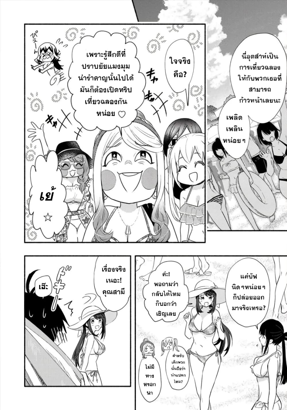 Yuki no Niiduma wa Boku to Tokeaitai page 3