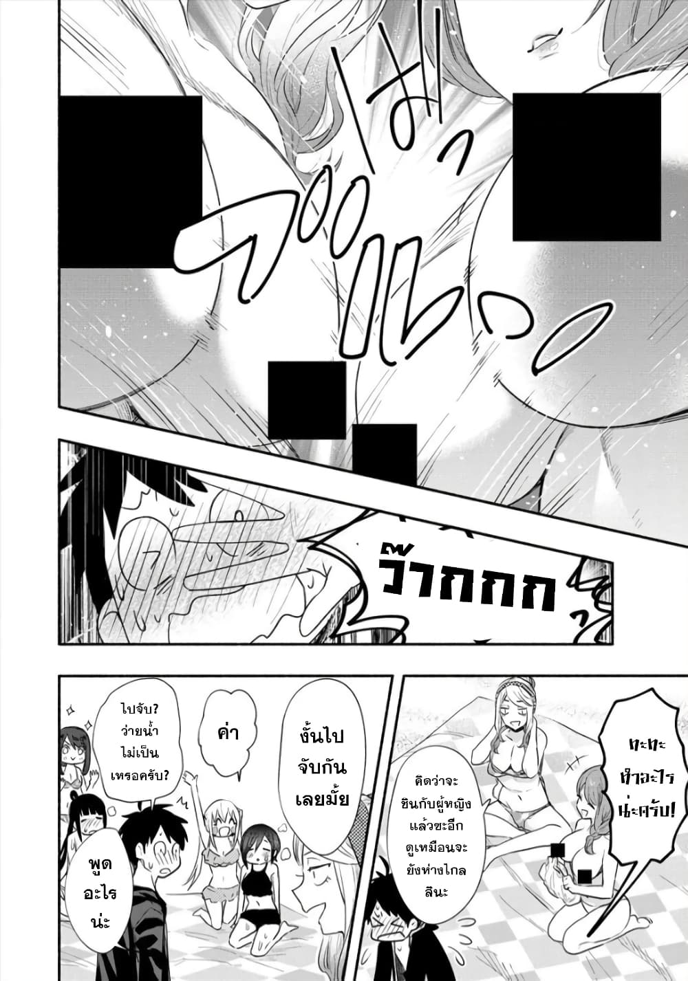 Yuki no Niiduma wa Boku to Tokeaitai page 7