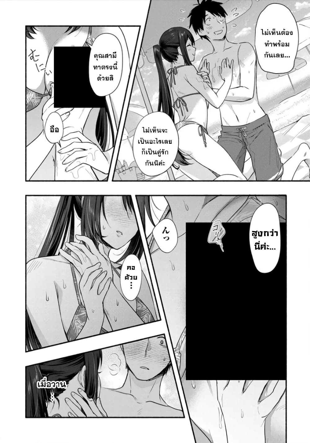 Yuki no Niiduma wa Boku to Tokeaitai page 9