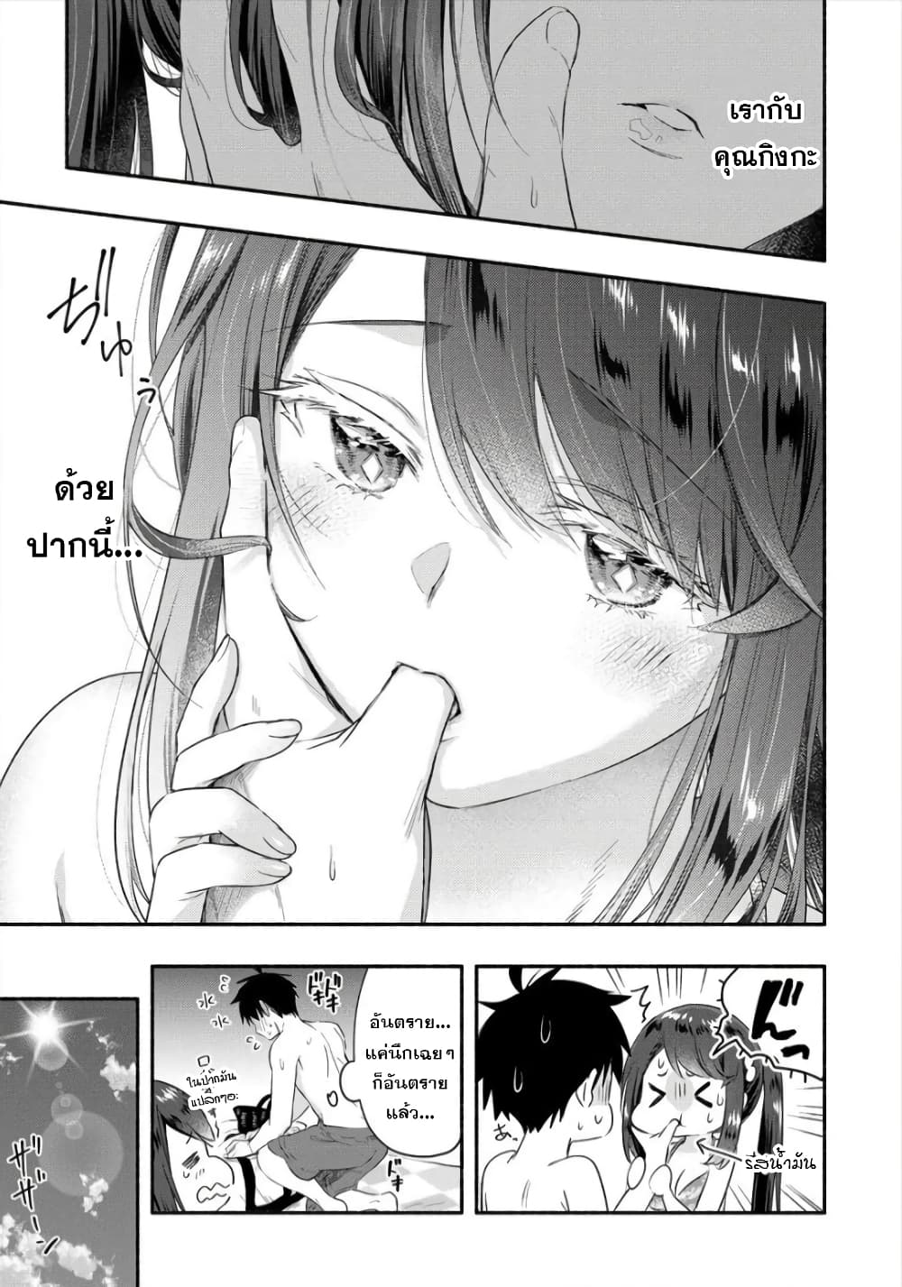 Yuki no Niiduma wa Boku to Tokeaitai page 10