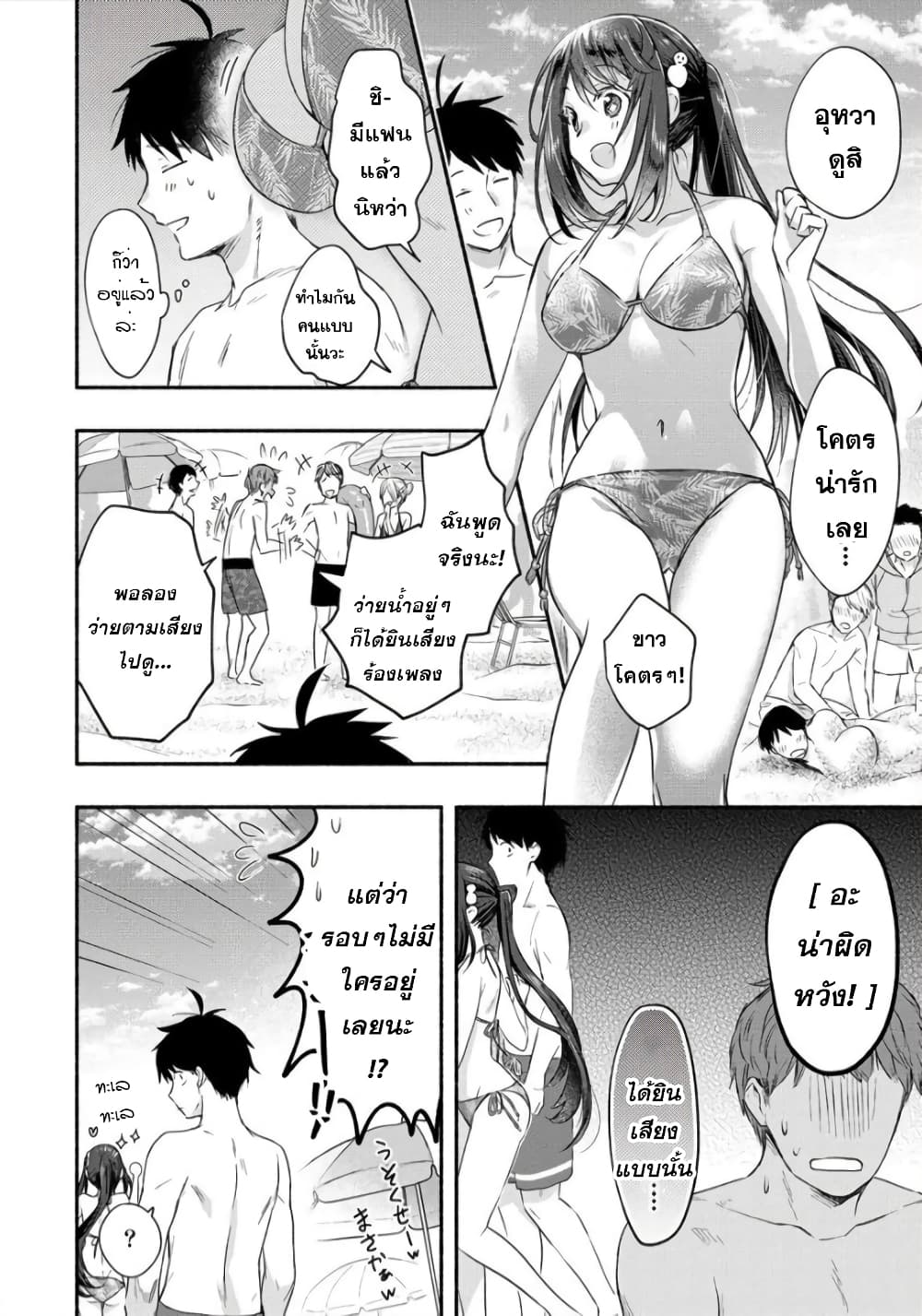 Yuki no Niiduma wa Boku to Tokeaitai page 11