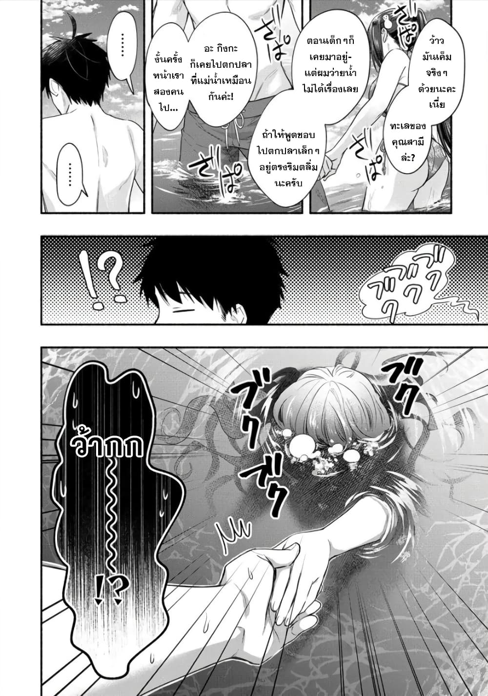 Yuki no Niiduma wa Boku to Tokeaitai page 13
