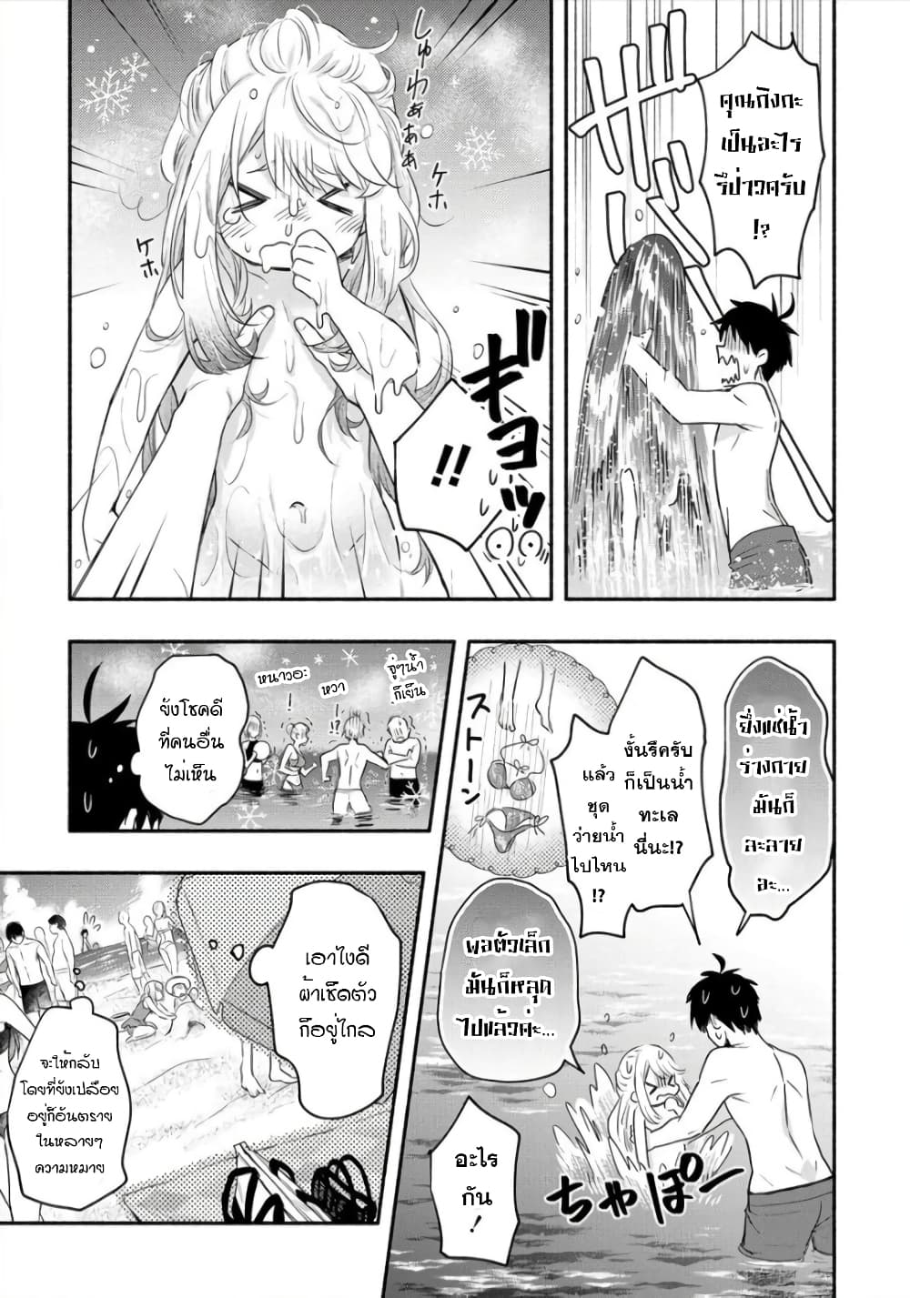 Yuki no Niiduma wa Boku to Tokeaitai page 14