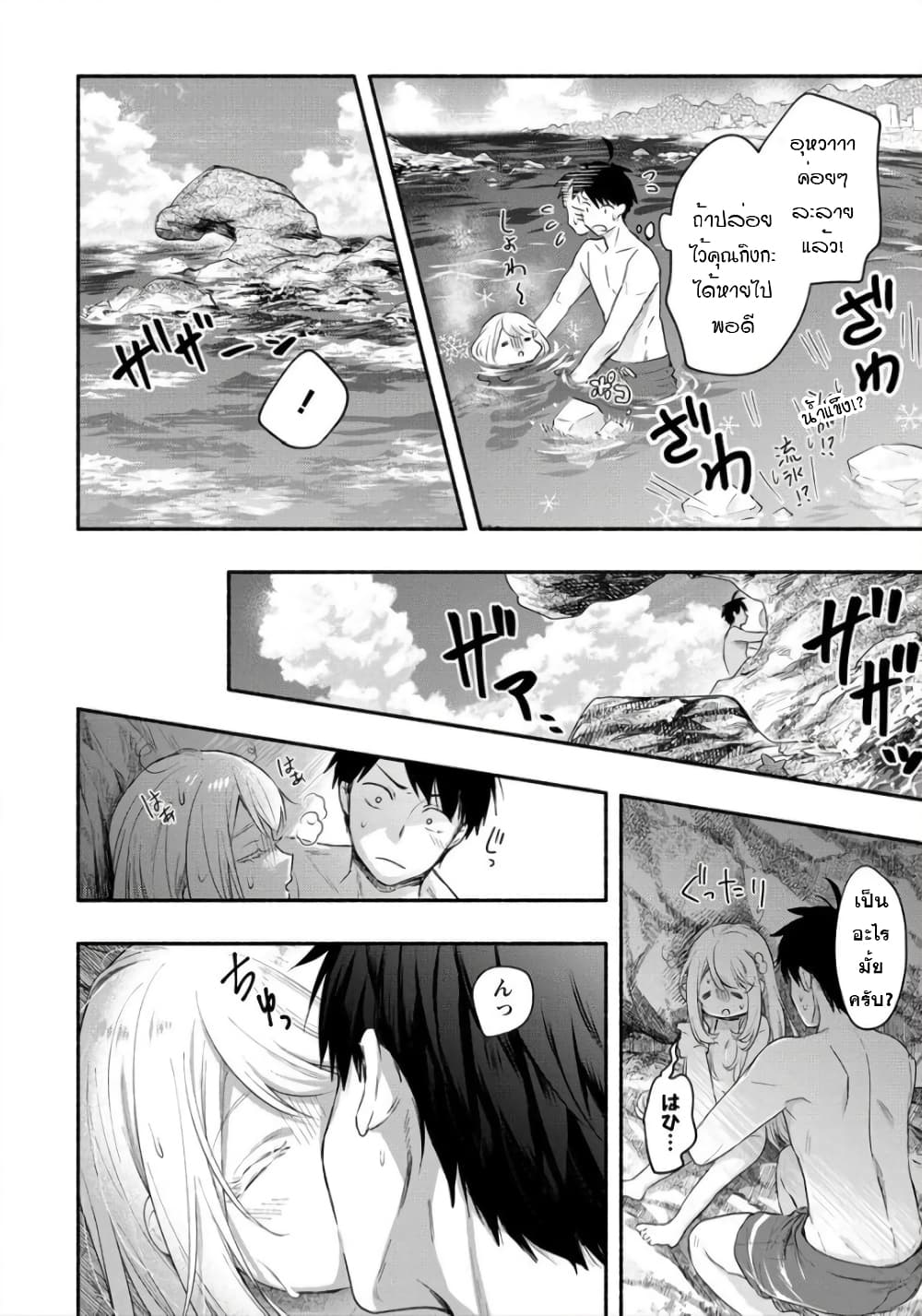 Yuki no Niiduma wa Boku to Tokeaitai page 15