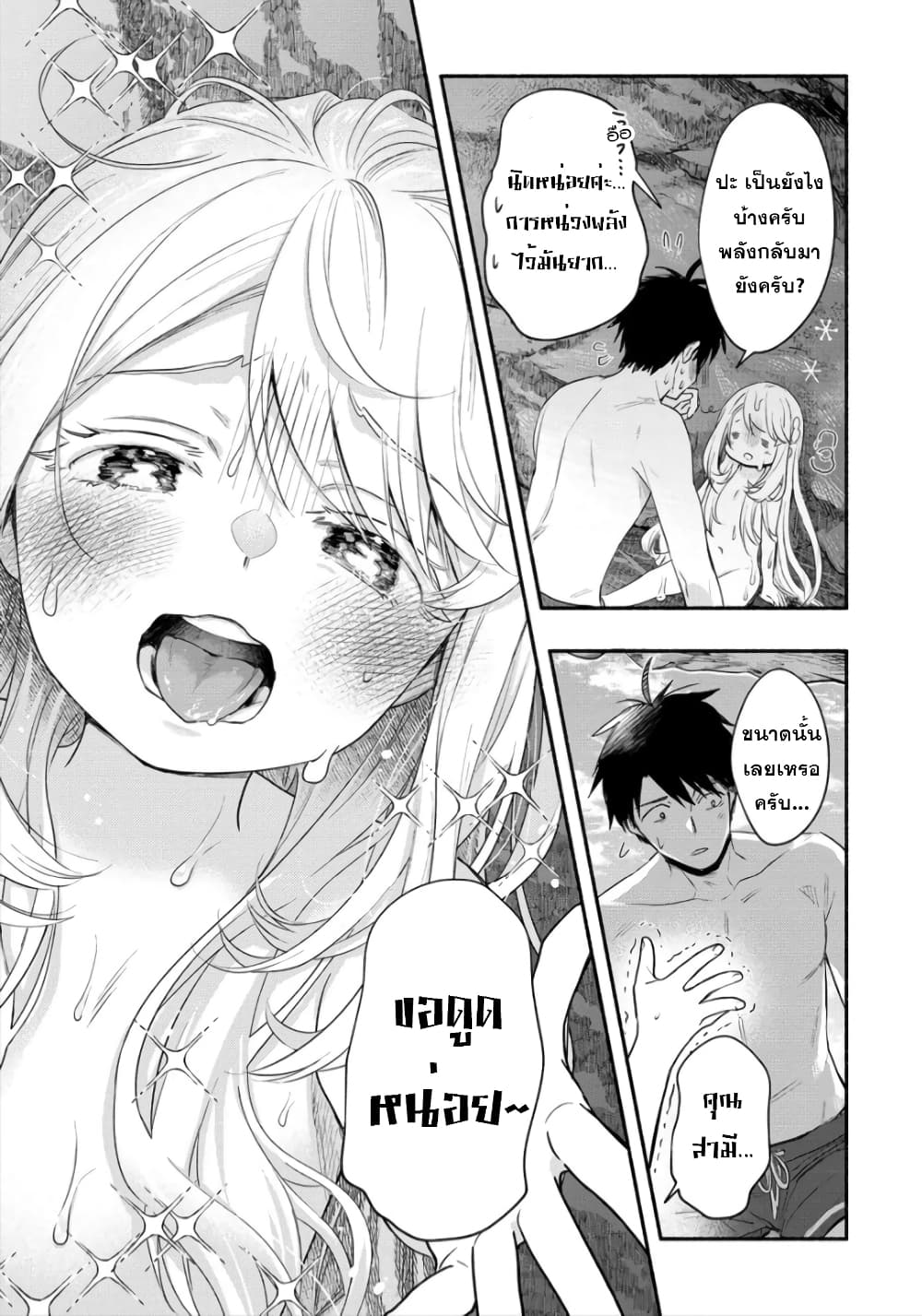 Yuki no Niiduma wa Boku to Tokeaitai page 16
