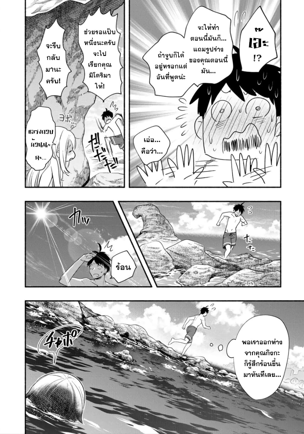 Yuki no Niiduma wa Boku to Tokeaitai page 17