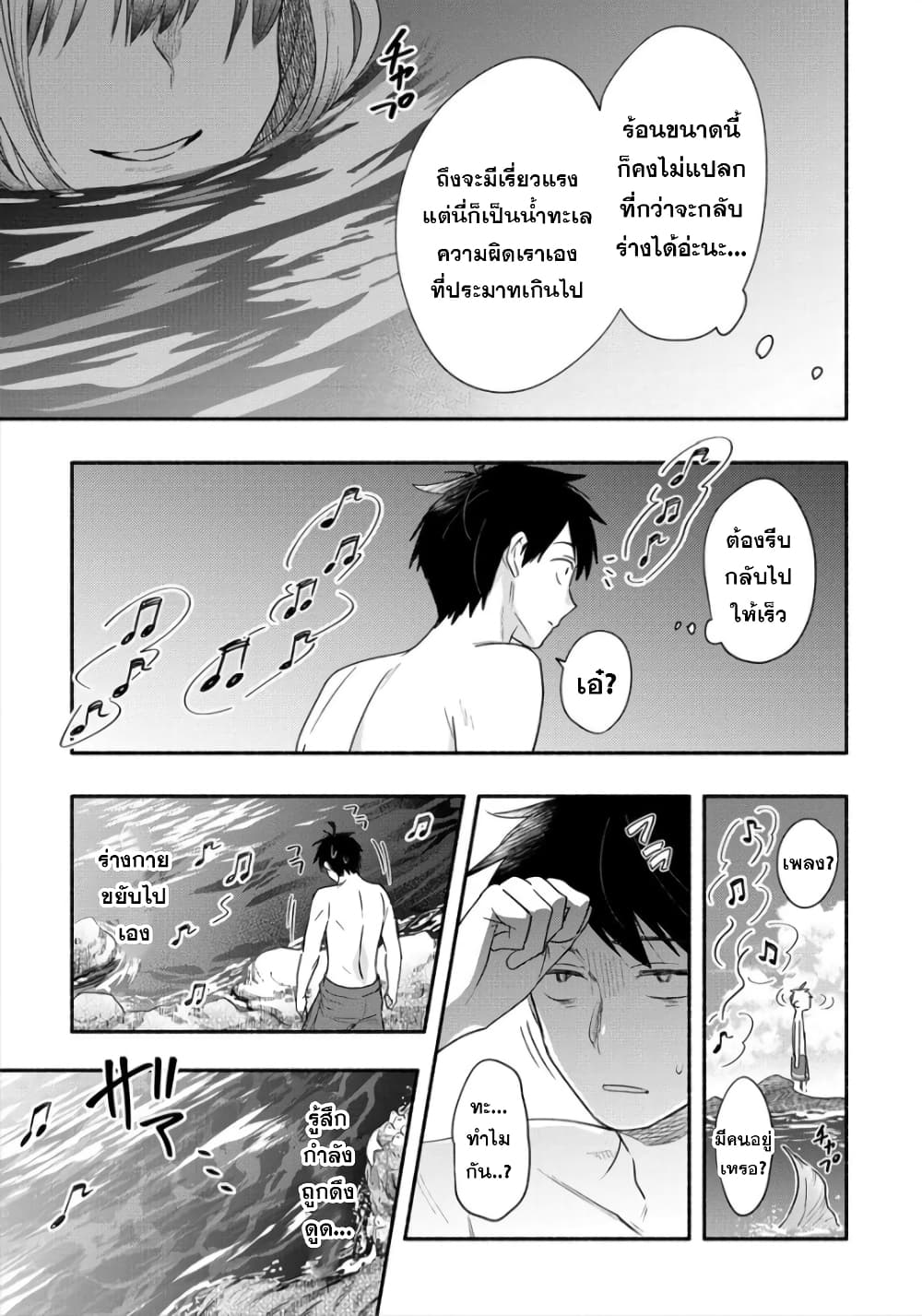 Yuki no Niiduma wa Boku to Tokeaitai page 18