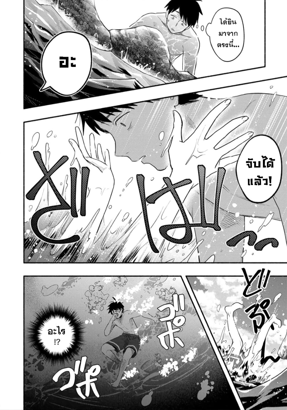 Yuki no Niiduma wa Boku to Tokeaitai page 19