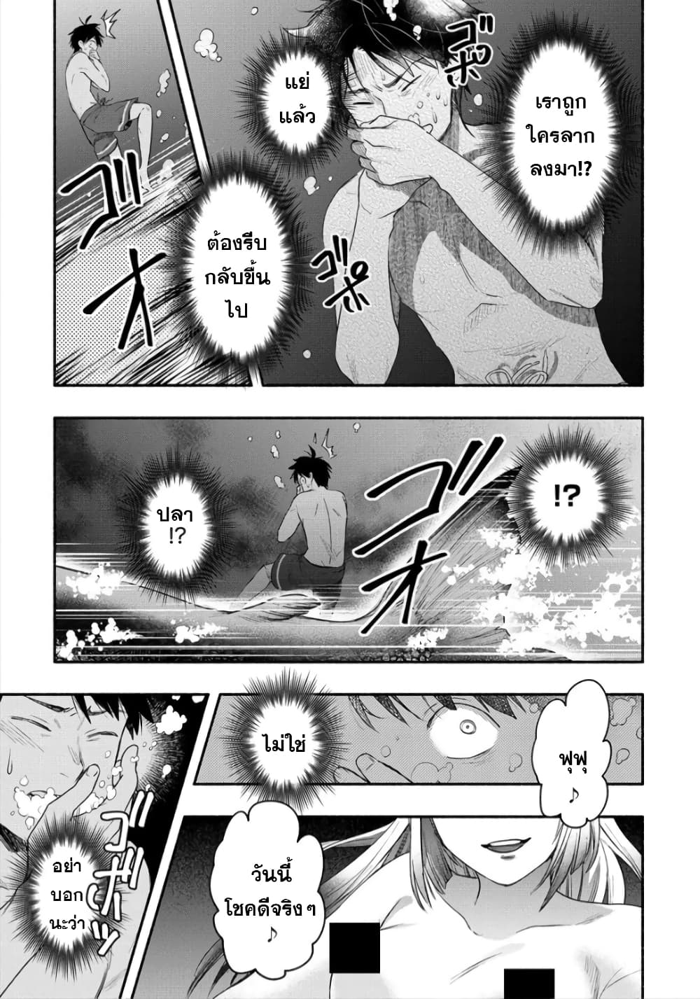 Yuki no Niiduma wa Boku to Tokeaitai page 20