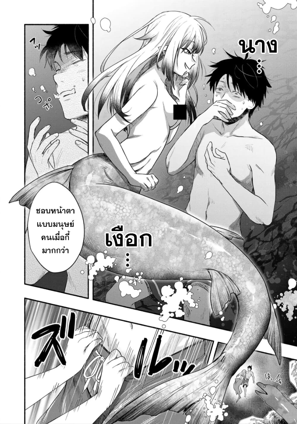 Yuki no Niiduma wa Boku to Tokeaitai page 21