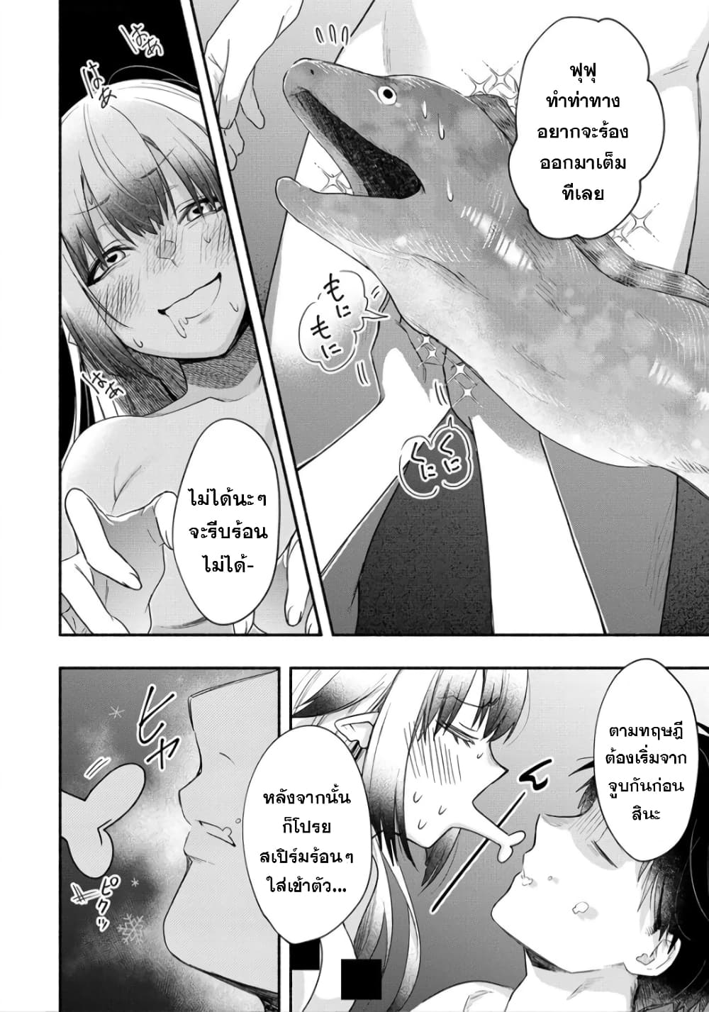 Yuki no Niiduma wa Boku to Tokeaitai page 23