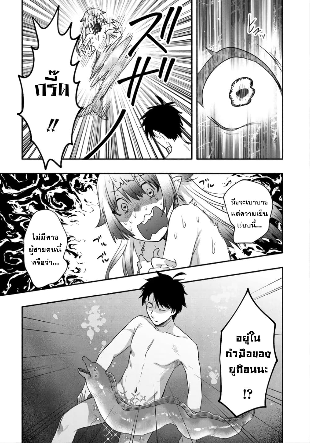 Yuki no Niiduma wa Boku to Tokeaitai page 24
