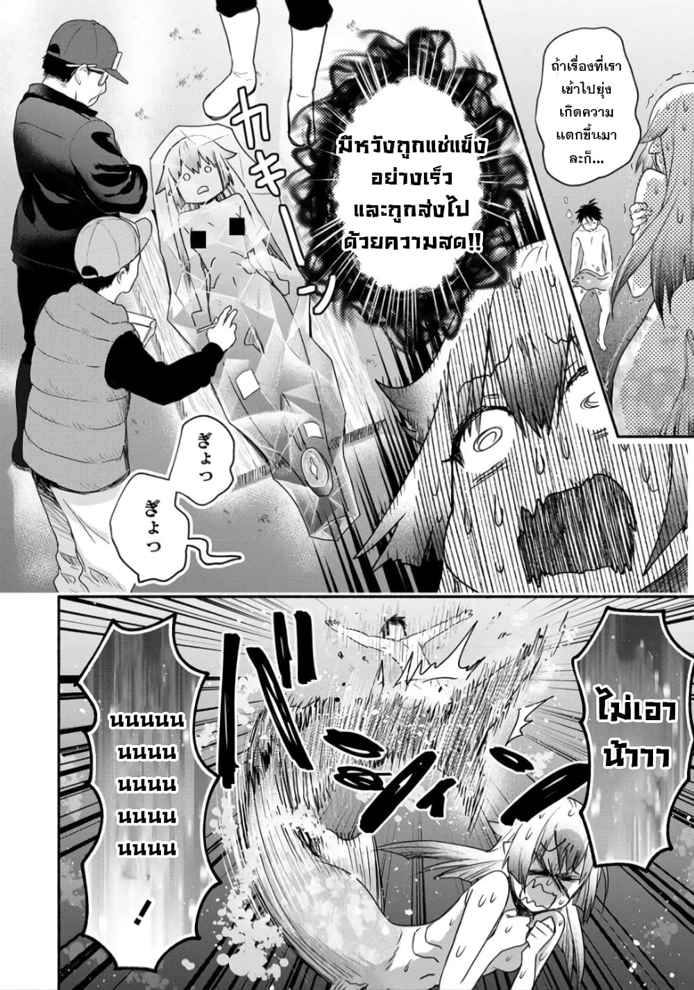 Yuki no Niiduma wa Boku to Tokeaitai page 25
