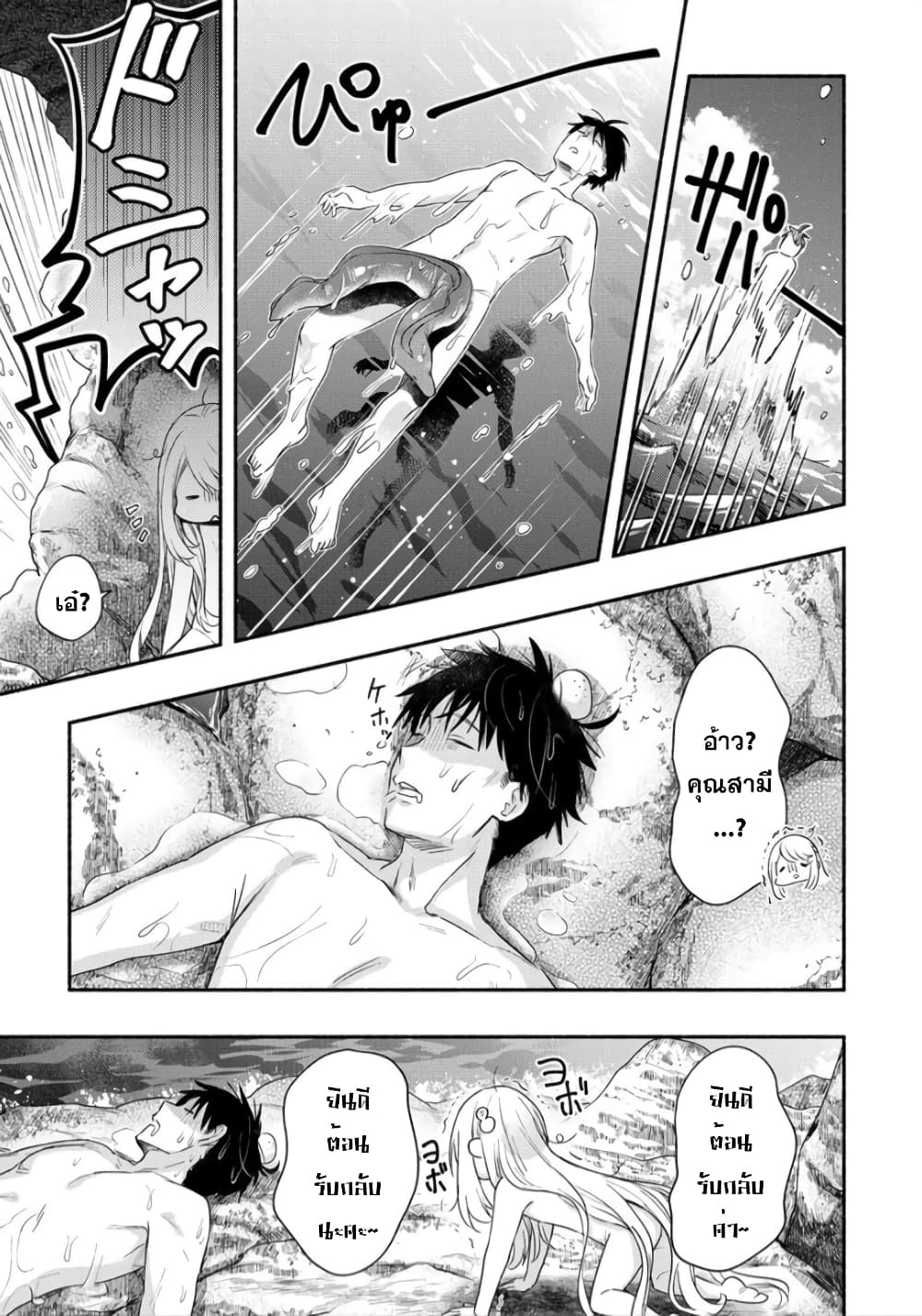 Yuki no Niiduma wa Boku to Tokeaitai page 26