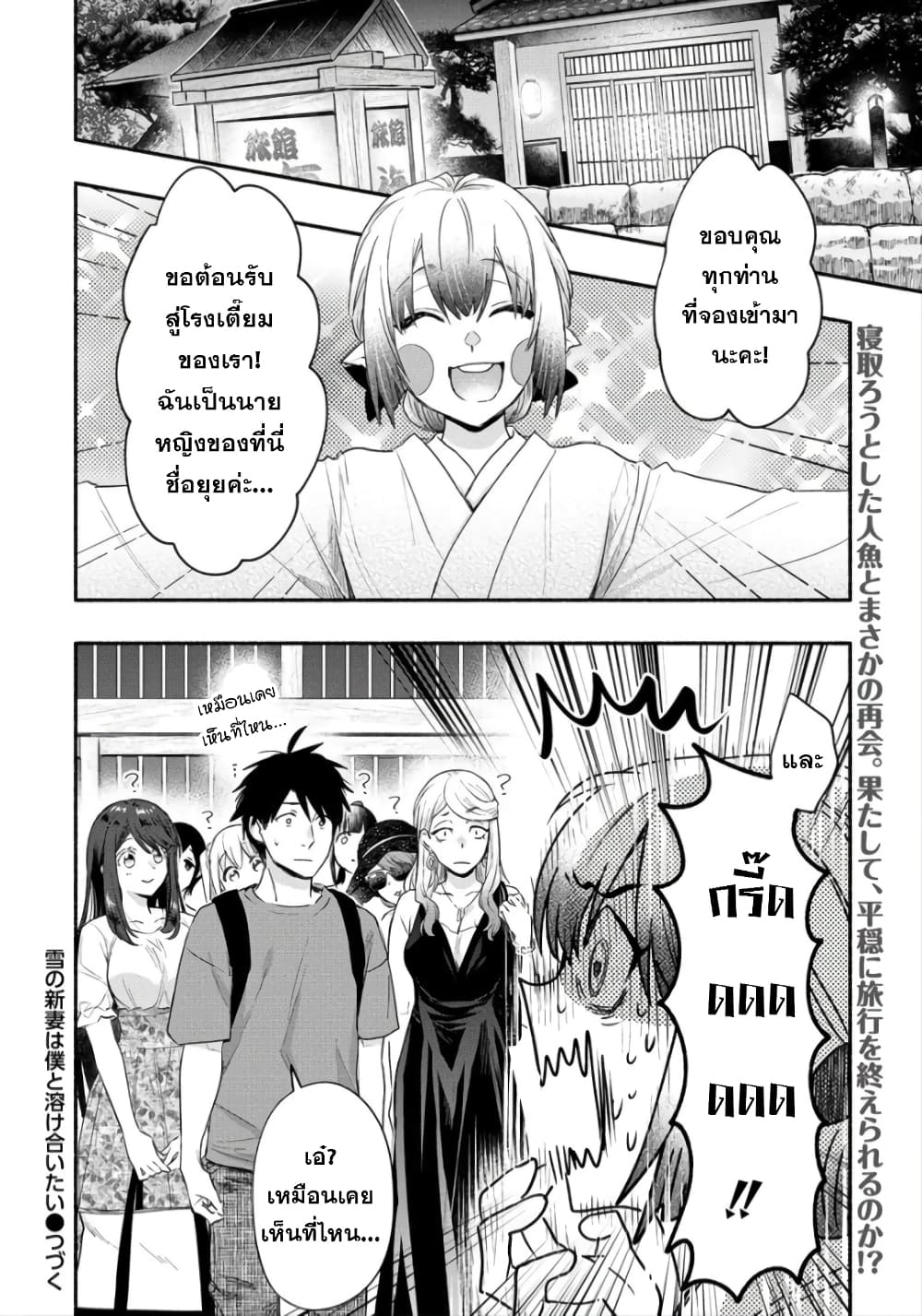 Yuki no Niiduma wa Boku to Tokeaitai page 31