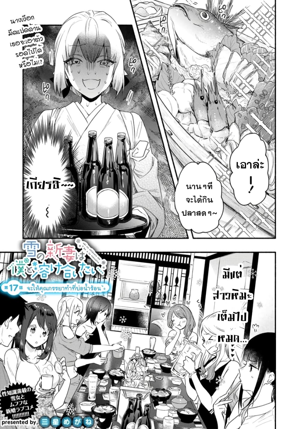 Yuki no Niiduma wa Boku to Tokeaitai page 1