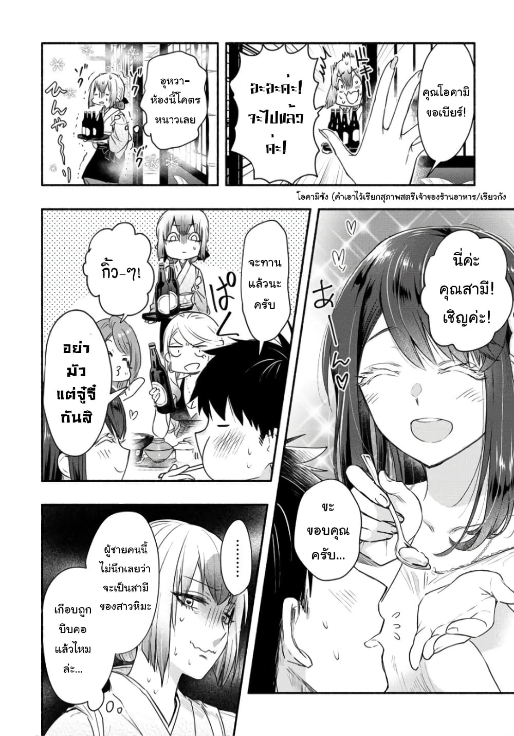 Yuki no Niiduma wa Boku to Tokeaitai page 2