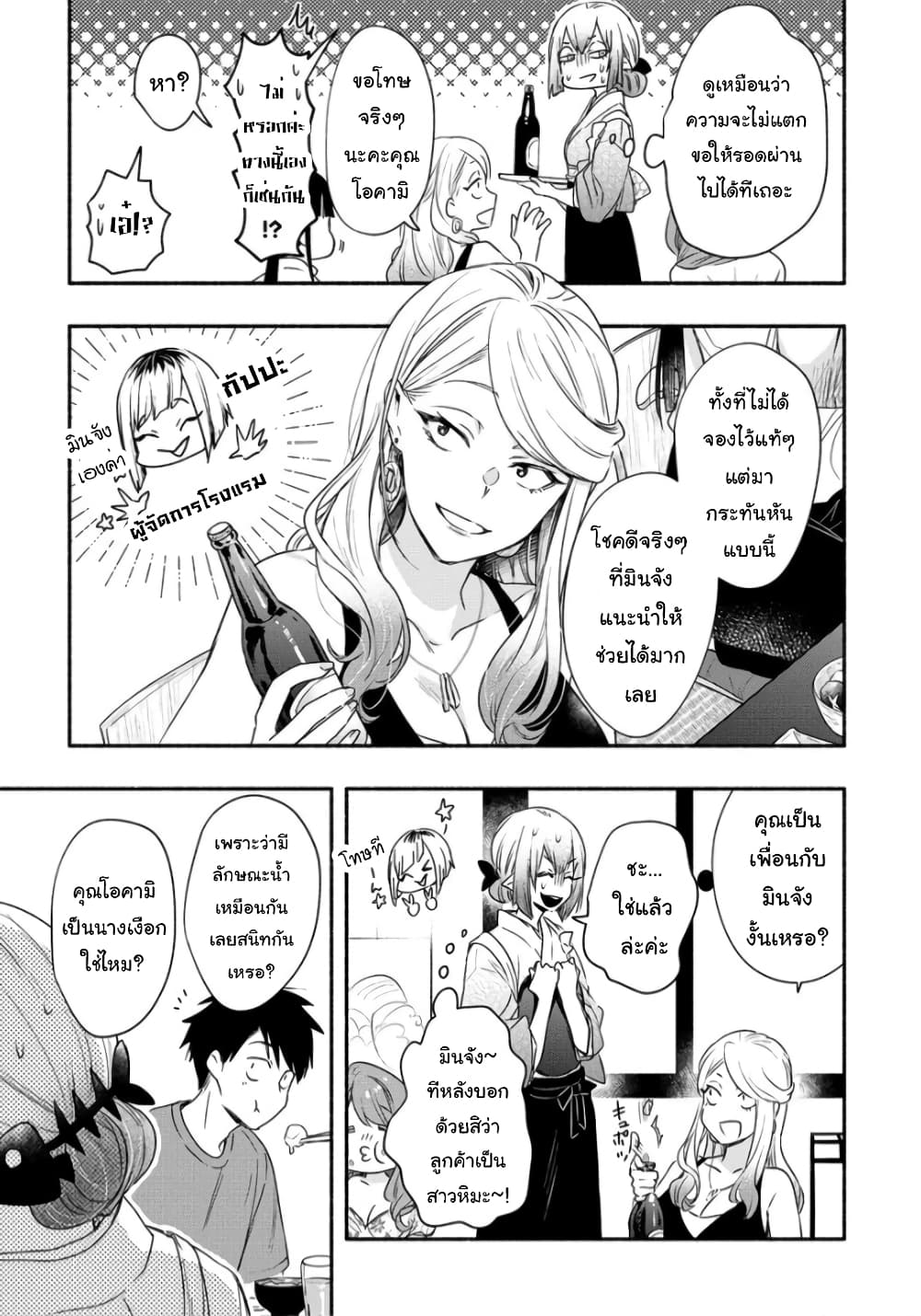 Yuki no Niiduma wa Boku to Tokeaitai page 3