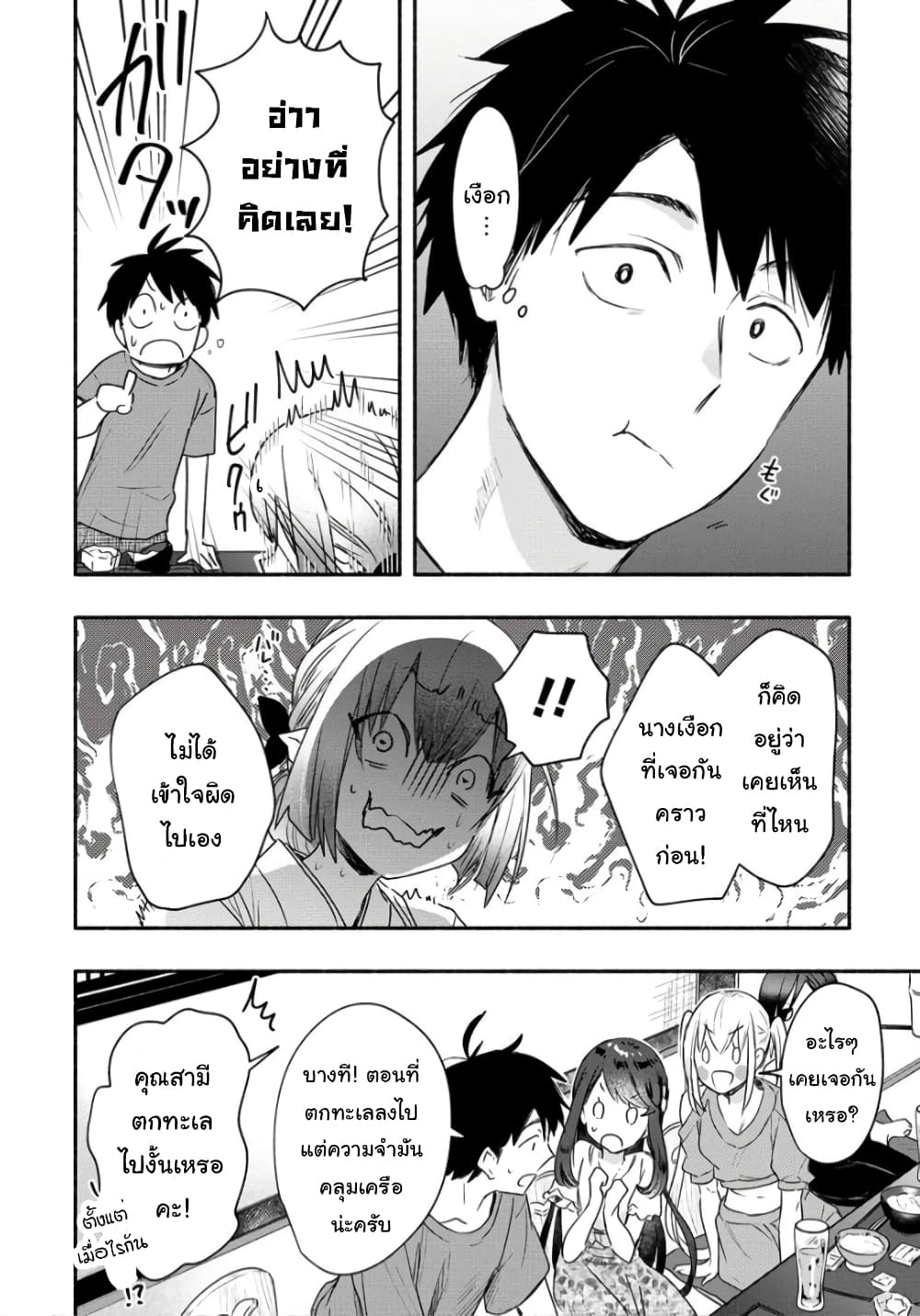 Yuki no Niiduma wa Boku to Tokeaitai page 4