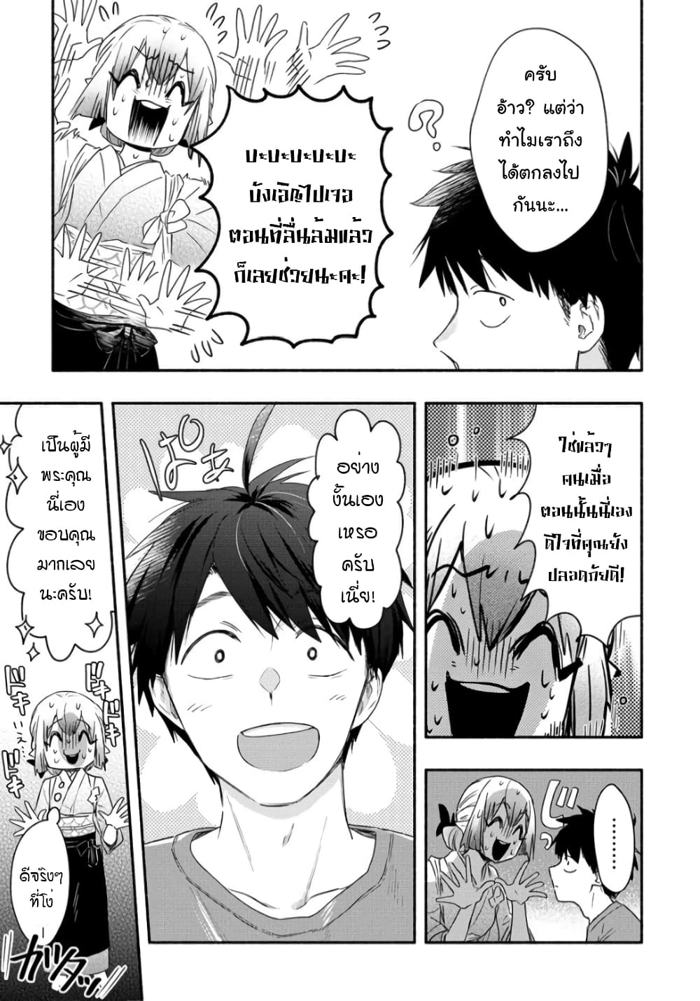 Yuki no Niiduma wa Boku to Tokeaitai page 5