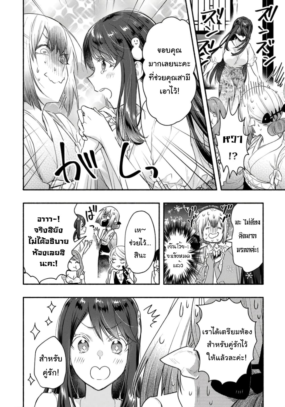 Yuki no Niiduma wa Boku to Tokeaitai page 6
