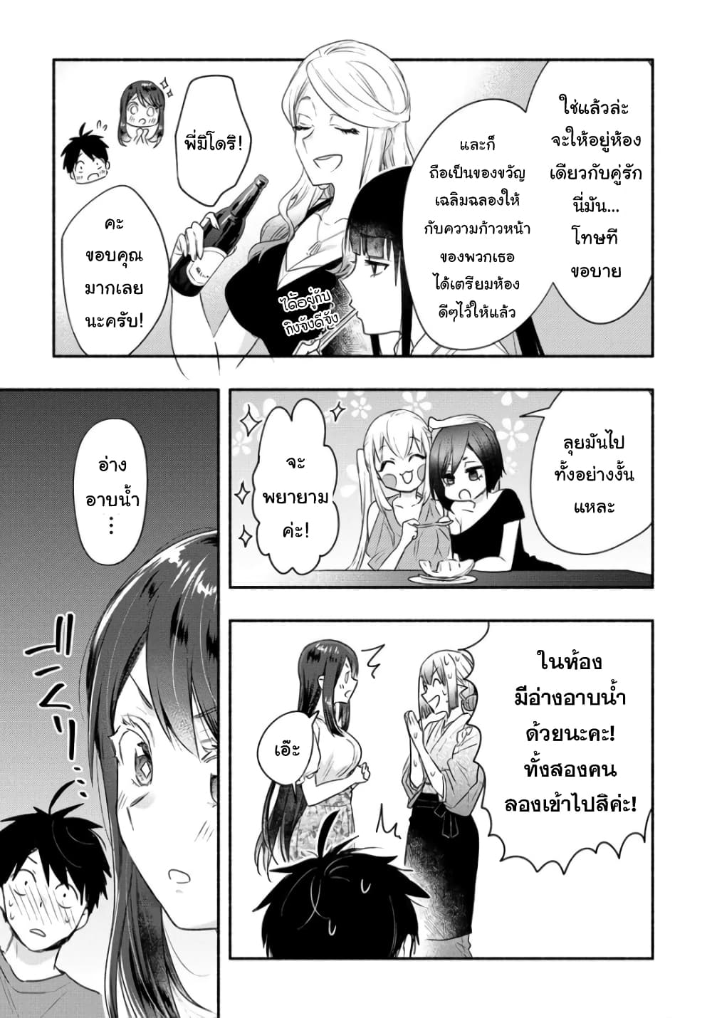 Yuki no Niiduma wa Boku to Tokeaitai page 7