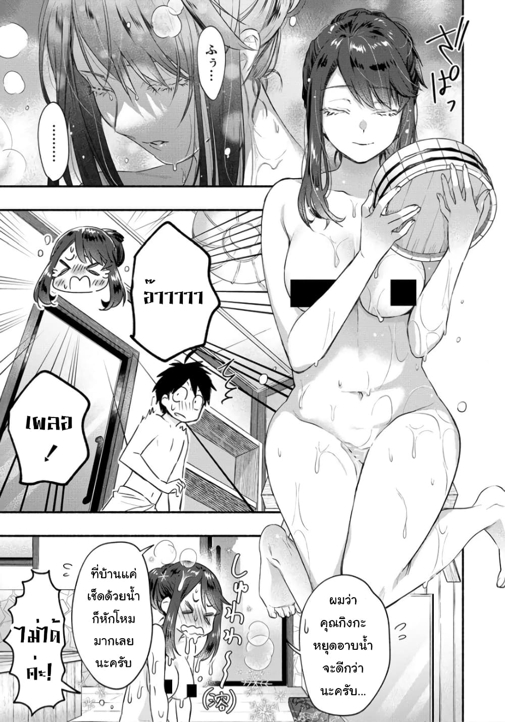 Yuki no Niiduma wa Boku to Tokeaitai page 9