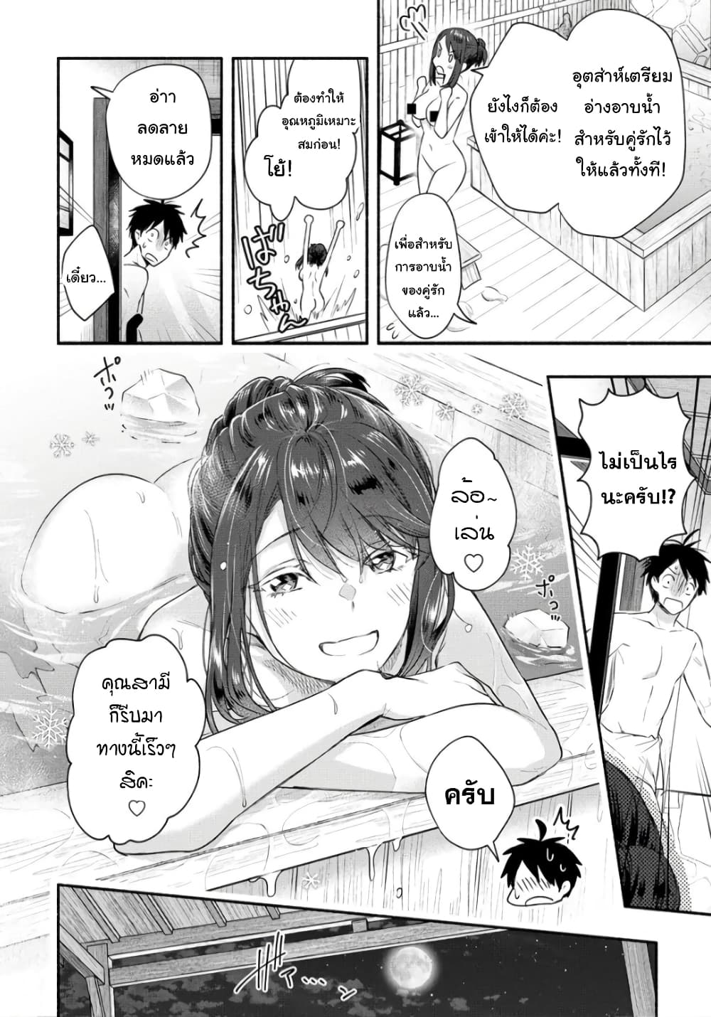 Yuki no Niiduma wa Boku to Tokeaitai page 10