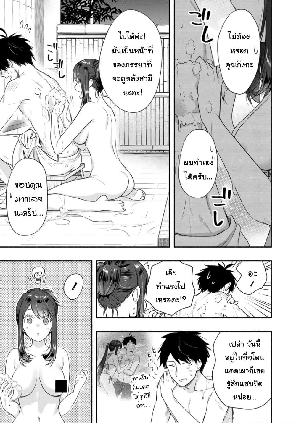 Yuki no Niiduma wa Boku to Tokeaitai page 11
