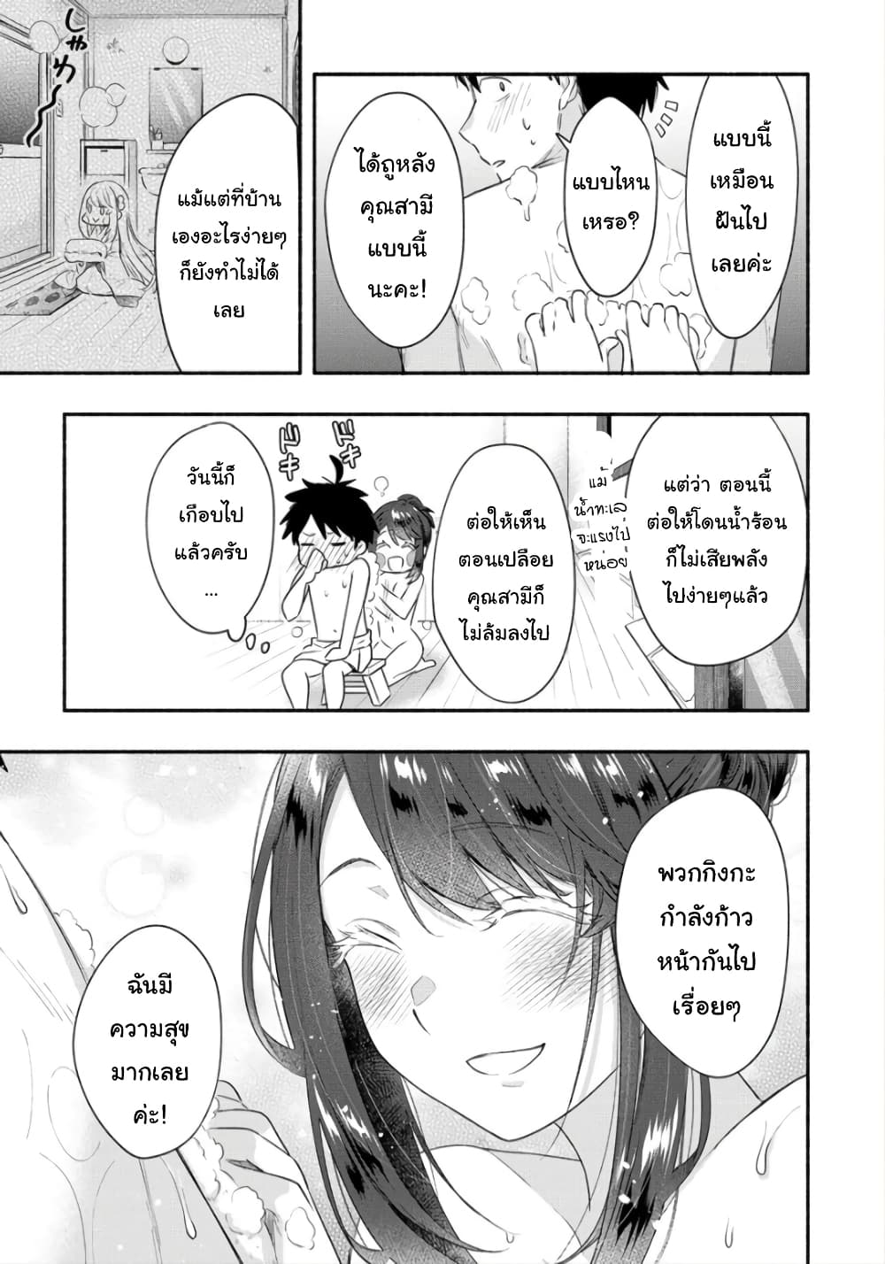 Yuki no Niiduma wa Boku to Tokeaitai page 13
