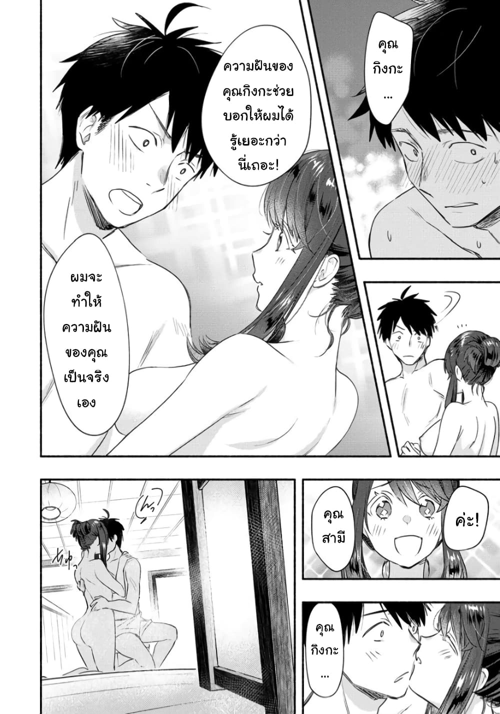 Yuki no Niiduma wa Boku to Tokeaitai page 14