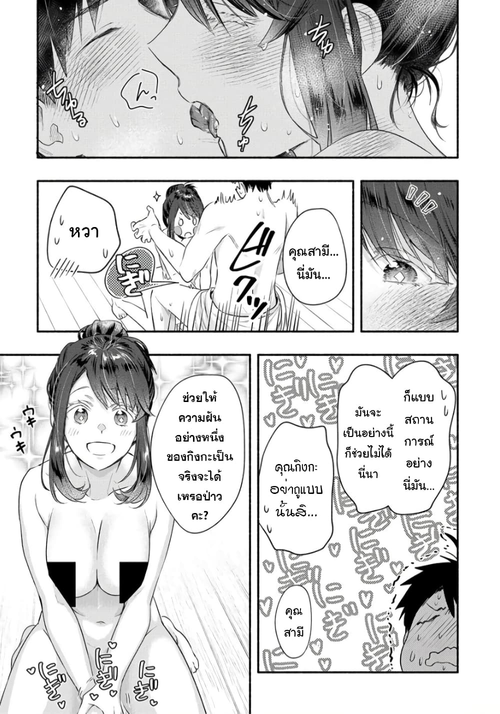 Yuki no Niiduma wa Boku to Tokeaitai page 15