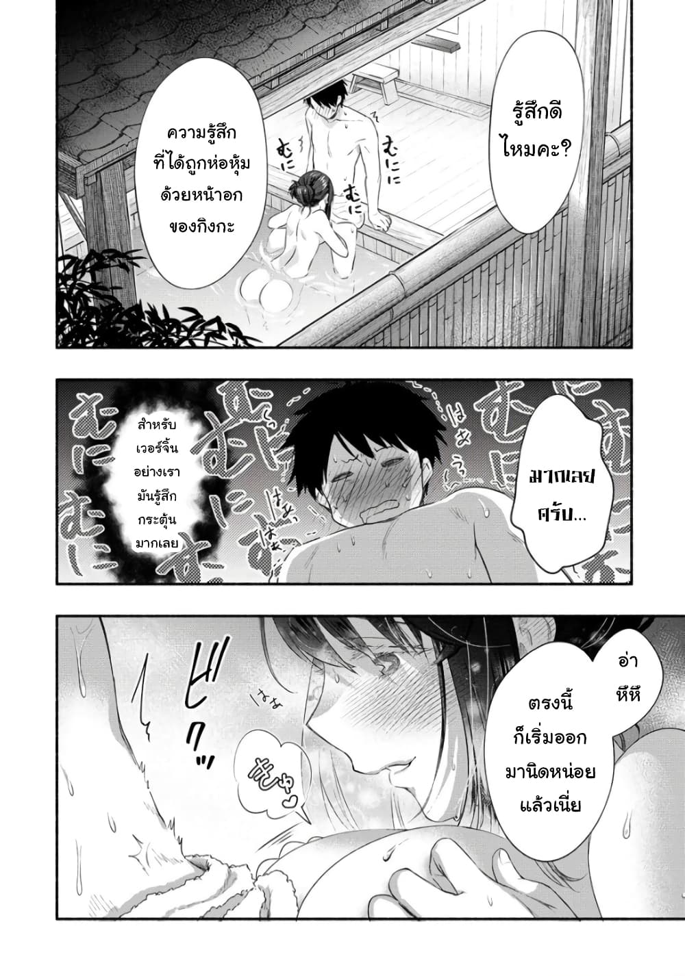 Yuki no Niiduma wa Boku to Tokeaitai page 17
