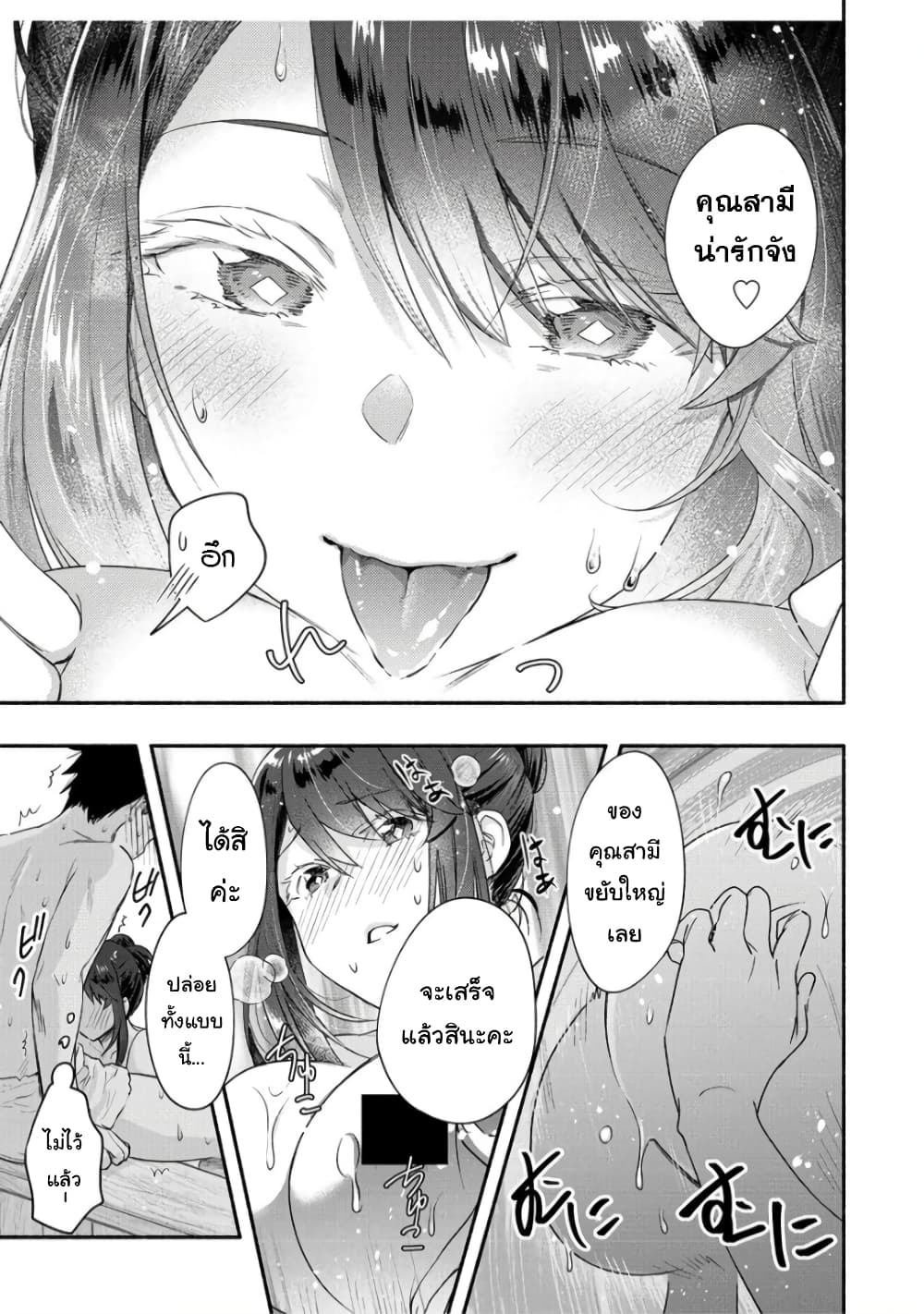 Yuki no Niiduma wa Boku to Tokeaitai page 18