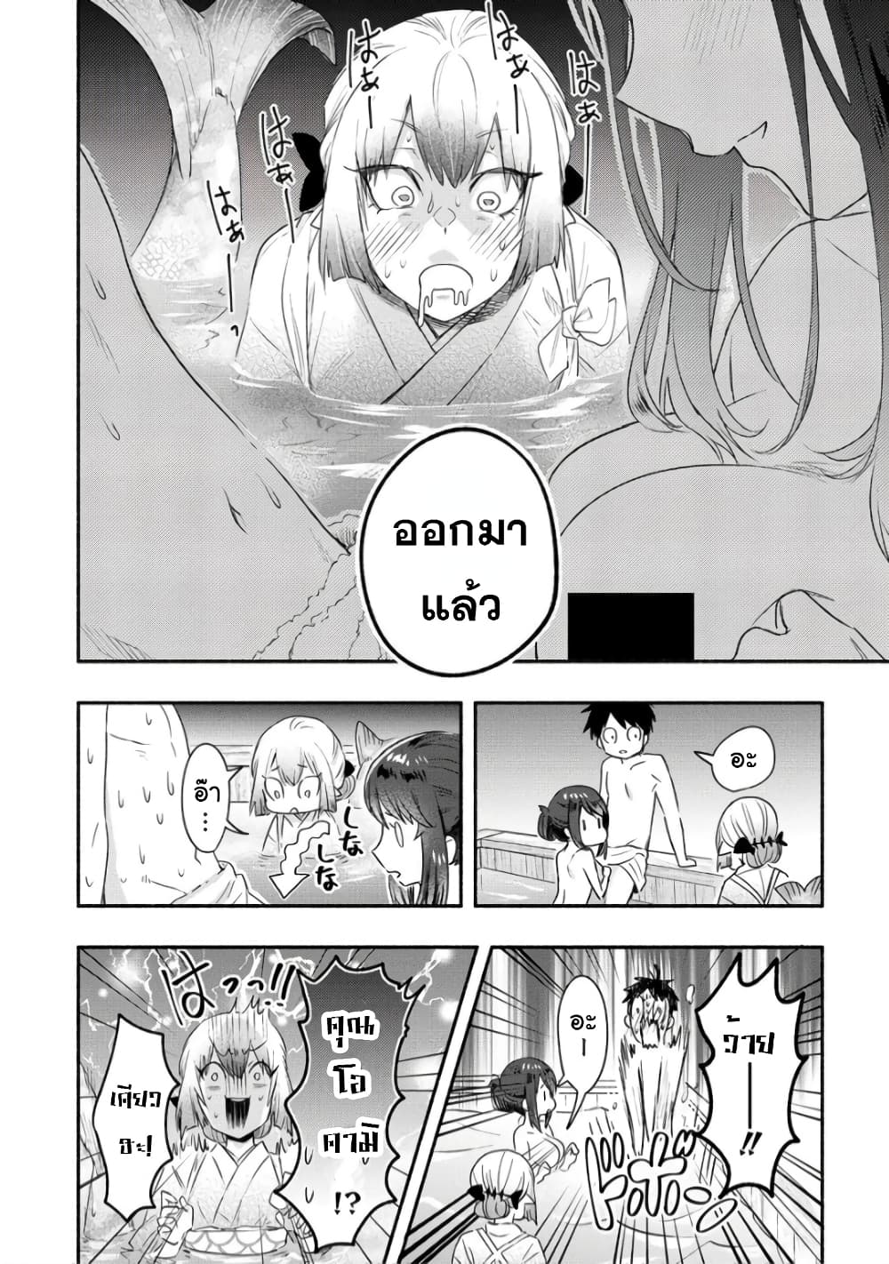 Yuki no Niiduma wa Boku to Tokeaitai page 19