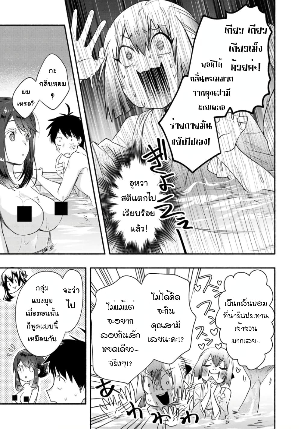 Yuki no Niiduma wa Boku to Tokeaitai page 20