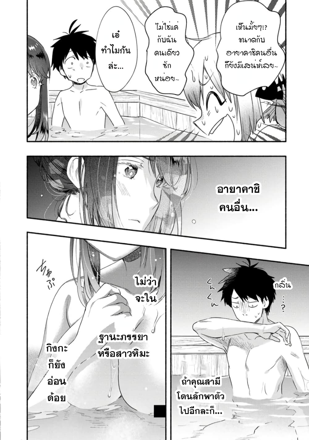 Yuki no Niiduma wa Boku to Tokeaitai page 21