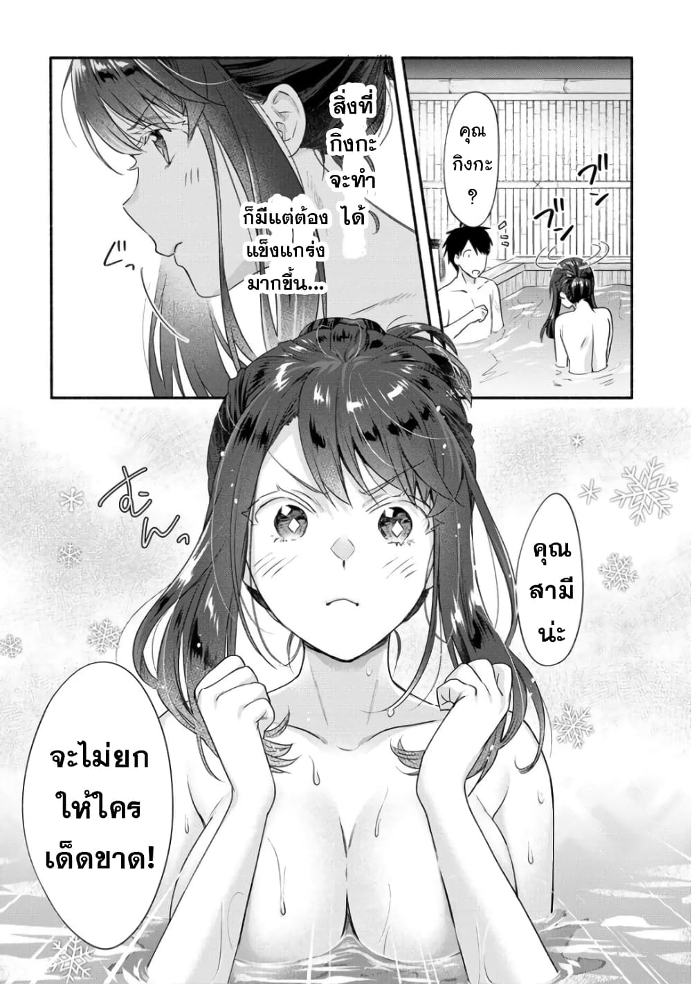 Yuki no Niiduma wa Boku to Tokeaitai page 22