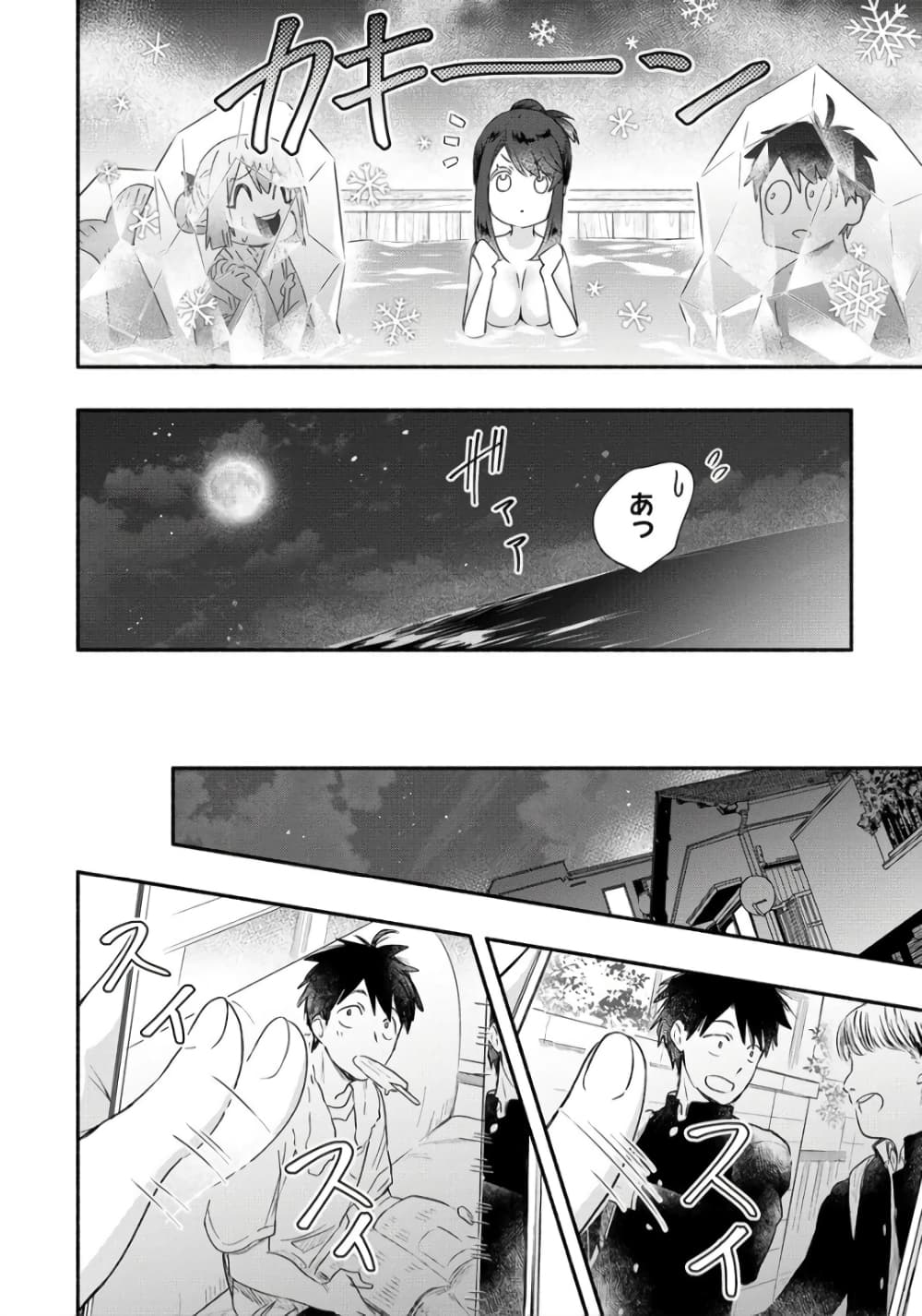 Yuki no Niiduma wa Boku to Tokeaitai page 23