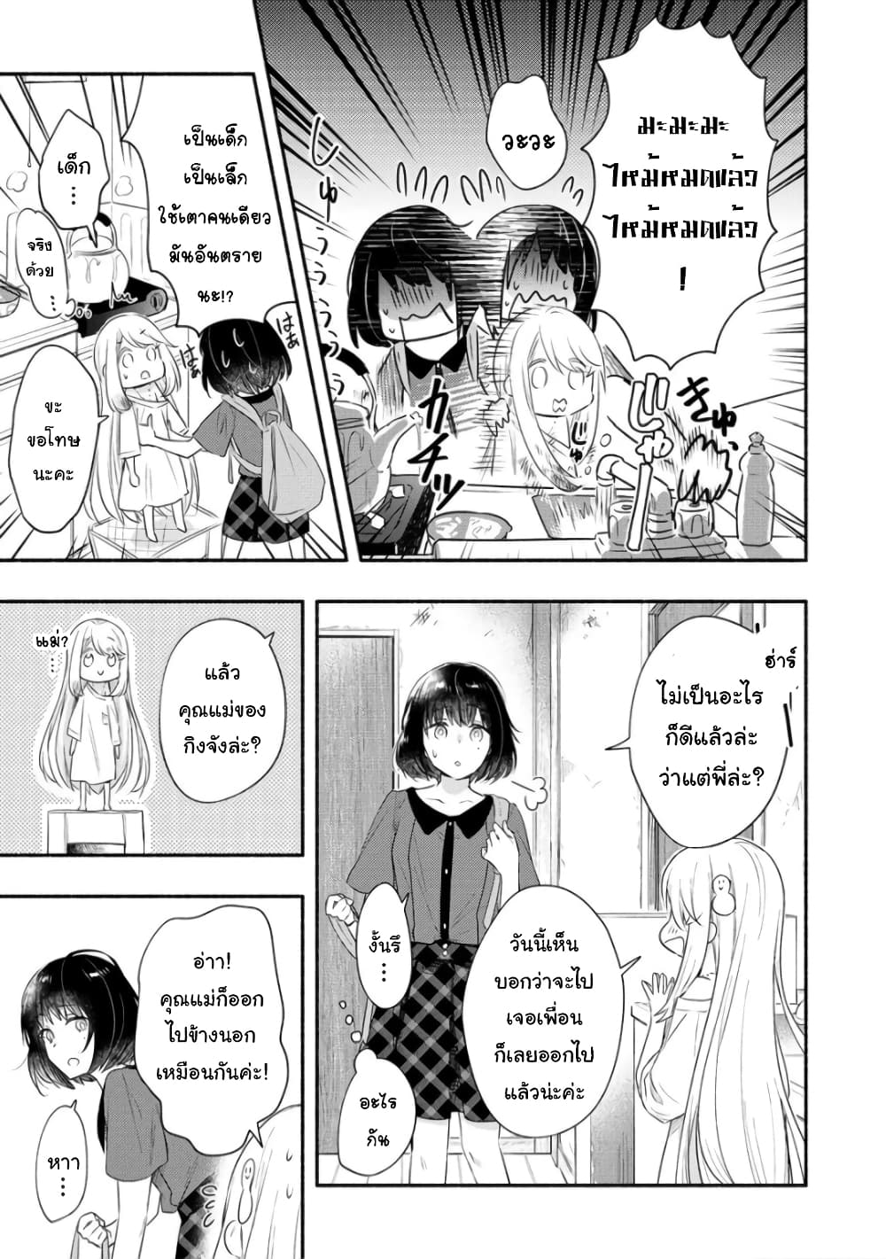 Yuki no Niiduma wa Boku to Tokeaitai page 3