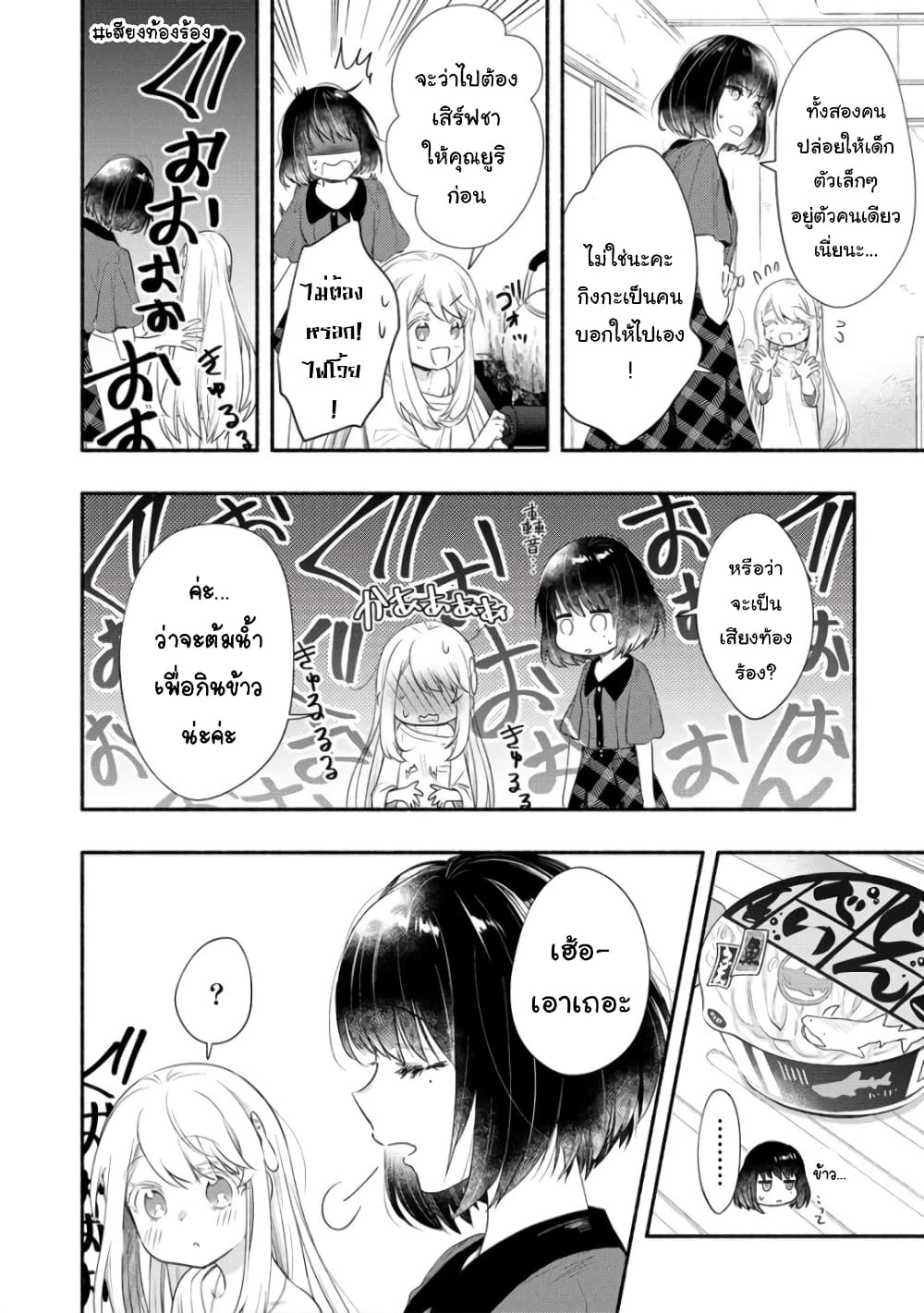 Yuki no Niiduma wa Boku to Tokeaitai page 4