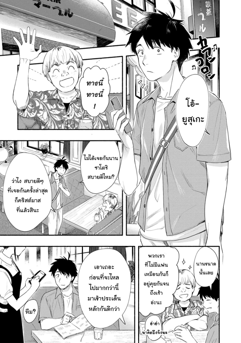 Yuki no Niiduma wa Boku to Tokeaitai page 5